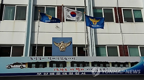 부산 해운대경찰서 (사진=연합뉴스)