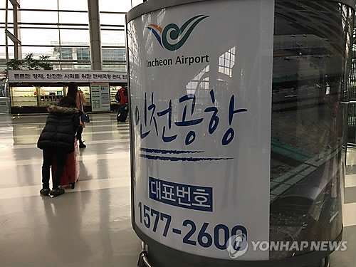 경찰이 인천국제공항 위험물터미널 임대료 계약과 관련한 비리 정황을 포착해 수사에 나섰다./연합뉴스