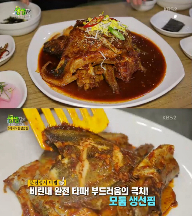 ‘생생정보’ 5가지 모둠 생선찜 맛집, 어디?…고양 ‘어라속초생선찜’