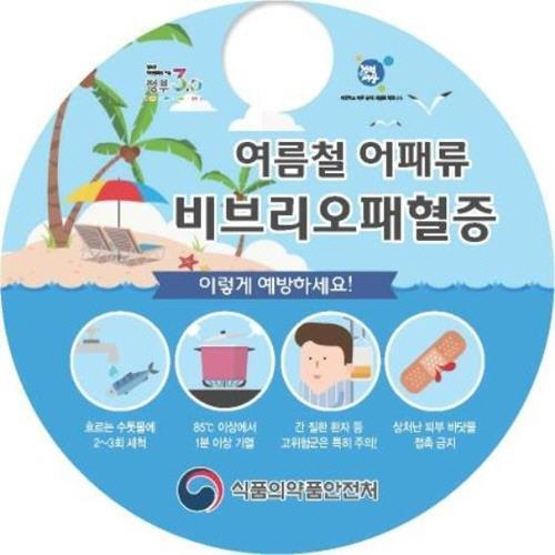 서해서 올해 첫 비브리오패혈증균 검출... 감염시 치사율 50%