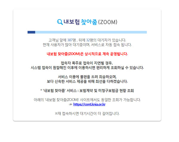 ‘내보험 찾아줌’ 8,310억 원 전체 금액 11%만 지급 “보험사에 지급청구 하면 사흘 이내에 입금”