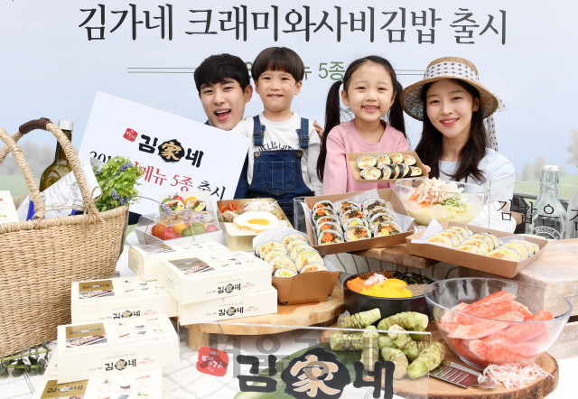 김가네 '크래미와사비김밥'이랑 봄나들이 가세요