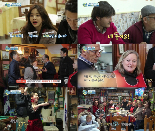 사진=KBS2 ‘하룻밤만 재워줘’ 방송 캡처