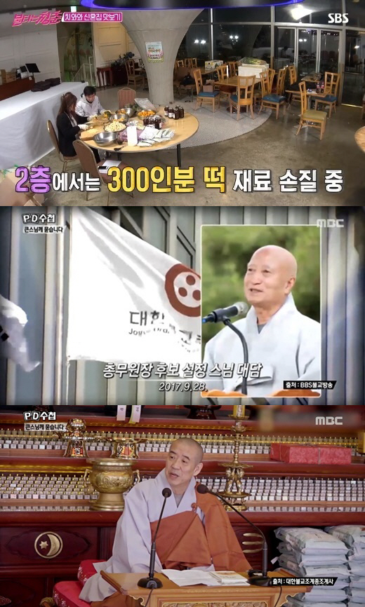 PD수첩 설정스님, 각종 의혹 제기 ‘은처문제-학력위조-사유재산 은닉’