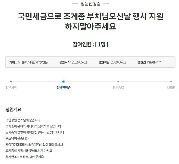 설정스님-현응스님 “조계종 몇몇이 흙탕물 만든다. 큰스님께 묻는다” 靑 청원