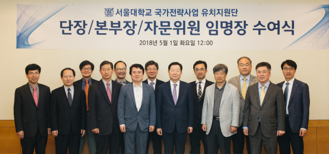 서울대, 국가전략사업 유치지원단 발족…7,100억원 유치 목표