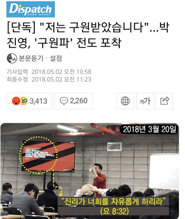 [공식입장] 박진영 '성경공부 집회가 구원파 집회? 법적책임 질 것' 경고