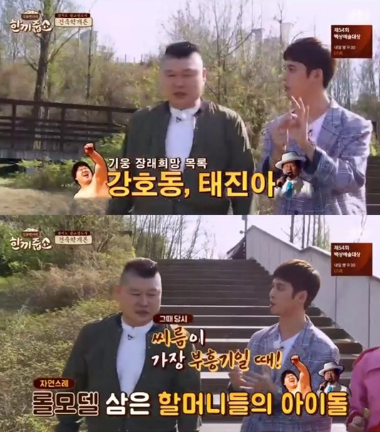 ‘한끼줍쇼’ 박기웅 “천하장사 강호동, 내 인생의 꿈이었다”