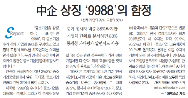 현실 반영 못하는 중기 통계 '9988' 손질한다