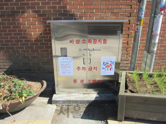 서울 종로구의 한 주택가에 설치돼 있는 비상식소화장치에 ‘주차금지’가 표기돼 있다. /사진제공=서울시