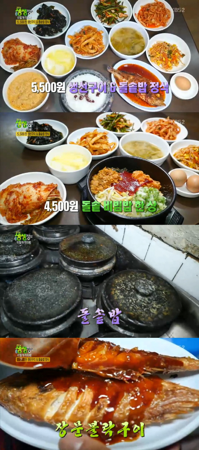 ‘생생정보’ 5500원 생선구이&돌솥밥 정식 맛집…부산 ‘전주식당’