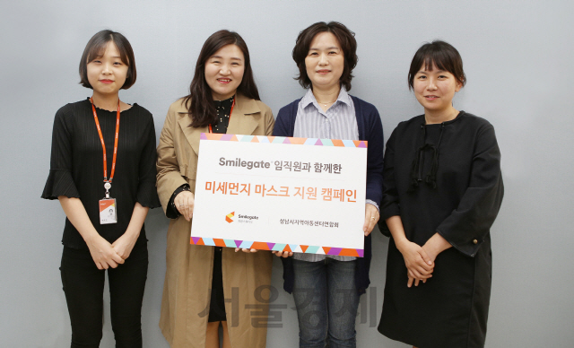 스마일게이트와 도촌지역아동센터, 성남시지역아동센터연합회 관계자들이 지난달 말 경기도 성남시 중원구 도촌지역아동센터에서 열린 ‘스마일마스크 전달식’에서 기념 촬영을 하고 있다./사진제공=스마일게이트