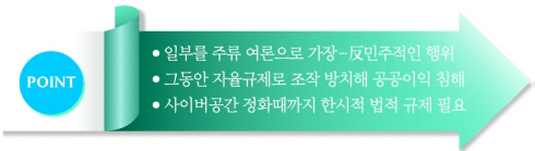 [어떻게 생각하십니까] 포털 뉴스댓글 규제-찬성