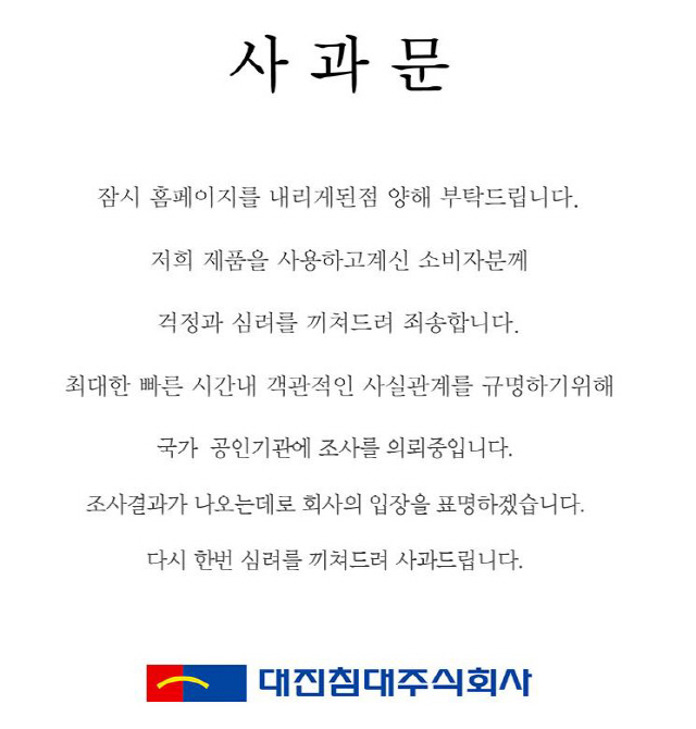 /사진=대진침대주식회사 홈페이지