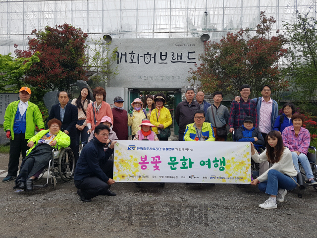 철도공단 충청본부 지원들이 밀알복지관 장애인들과 함께 봄나들이에 나섰다. 사진제공=한국철도시설공단