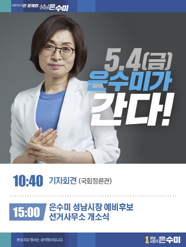 은수미 성남시장 예비후보, “검은 돈 받지 않아” 당당히 선거 운동...누리꾼 “그럼 검은 돈 말고 현금 받았나”