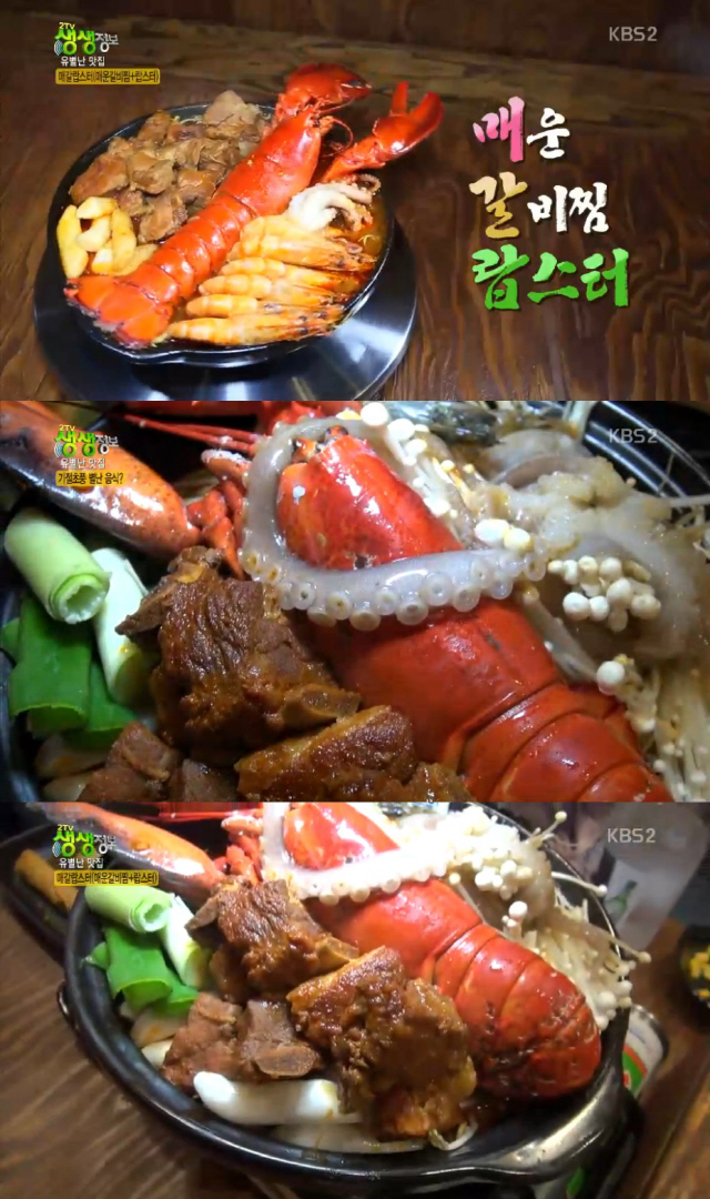 ‘생생정보’ 매갈랍스터(매운갈비찜+랍스터) 맛집…인천 ‘The 꽃갈비’