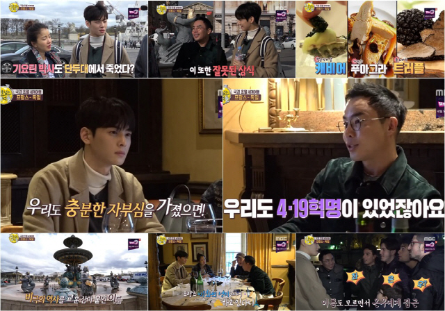 선을 넘는 녀석들 자석남 차은우 송곳강의 설민석 파리의 전설이 된 남자