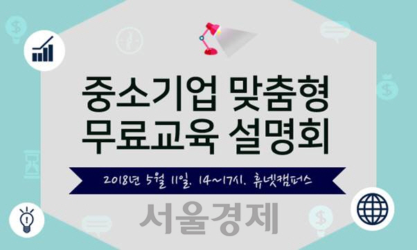 휴넷, 중소기업 맞춤형 교육 설명회 개최