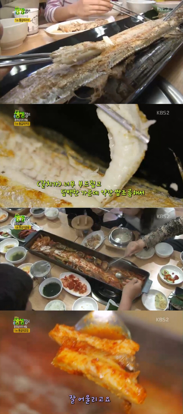 ‘생생정보’ 1m 통갈치구이·통갈치조림 맛집…평택 ‘제주식당’