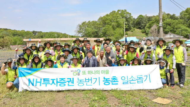 NH투자증권은 8일 정영채(앞줄 왼쪽 여섯번째) 대표를 비롯한 임직원 50여 명이 경기도 파주시 문산읍 당동2리 농가 지역을 방문하고 일손돕기 행사를 진행했다./사진제공=NH투자증권