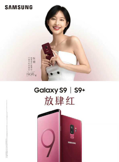 삼성전자가 8일 중국에서 예약판매를 시작한 갤럭시 S9 시리즈 ‘버건디 레드’ 색상 /사진제공=삼성전자