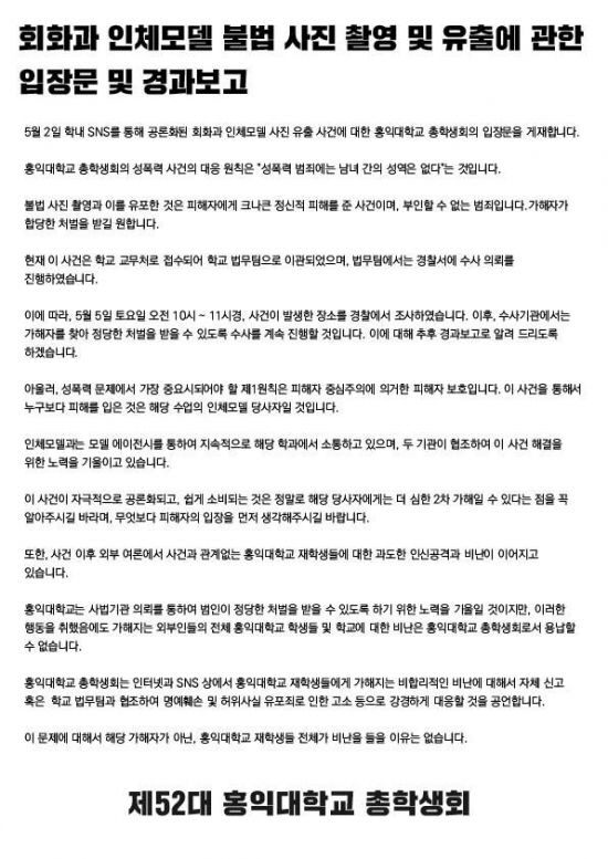 /사진=홍익대학교 총학생회 페이스북