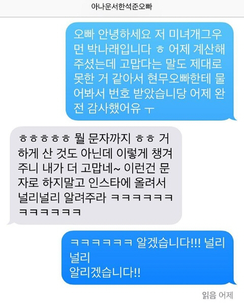 박나래, 한석준 미담 전격 공개 (Feat. 본인요청) “밥 잘 사주는 잘생긴 오빠”