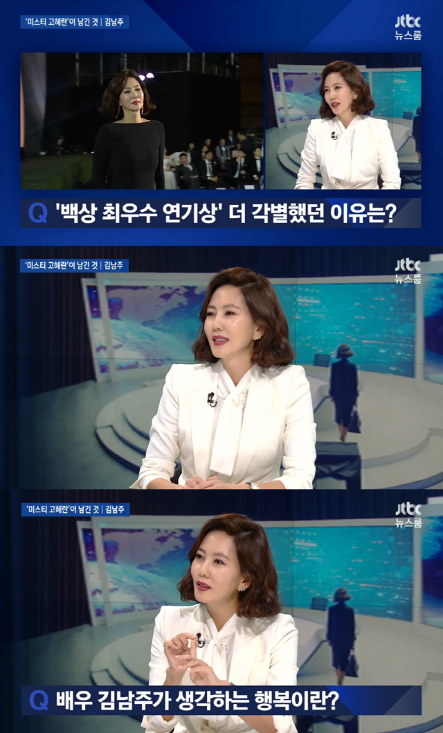 /사진=JTBC ‘뉴스룸’