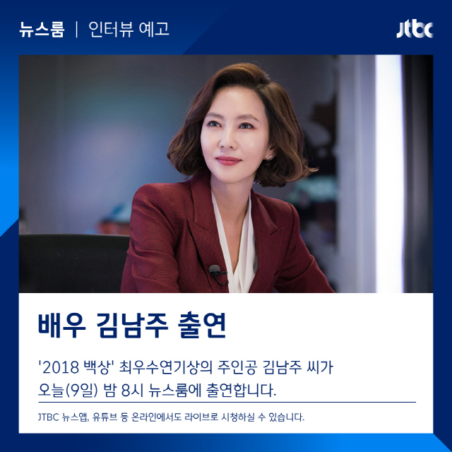 /사진=JTBC