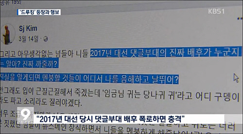 드루킹 체포영장 발부 “청탁금지법 위반 조사할 수 없어서 따로 발부” 구치소에서 ‘접견 조사 거부’