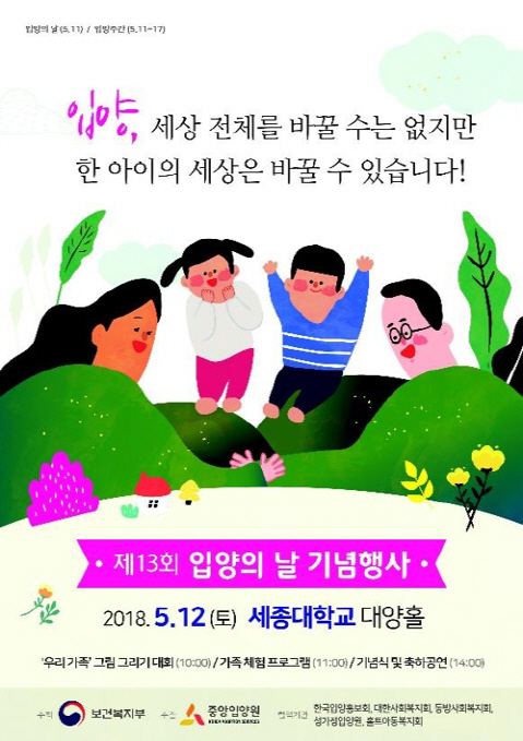 지난해 국내외로 입양된 아동은 총 863명으로 역대 최저를 기록했다./연합뉴스