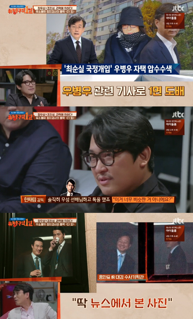 /사진=JTBC