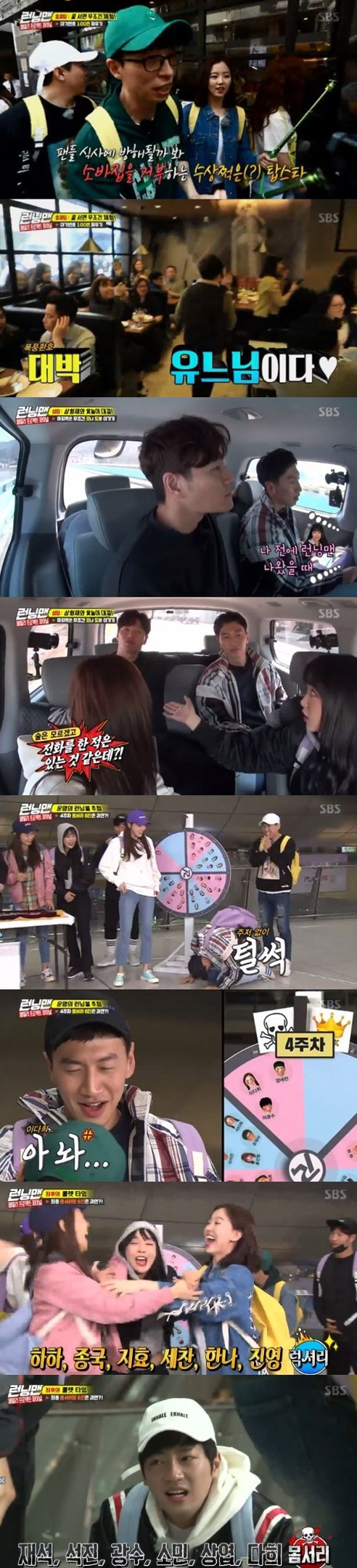 ‘런닝맨’ 불운의 ‘몸서리’ 유재석X전소민, 최고시청률 8.8%까지 올라