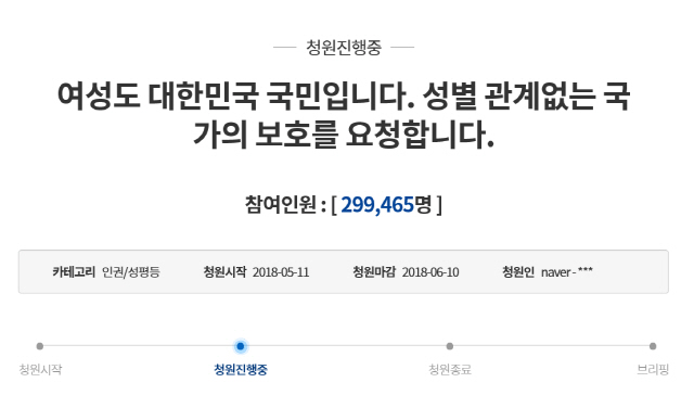 '홍대 누드크로키' 사건 성차별 논란…'여성도 대한민국 국민입니다'