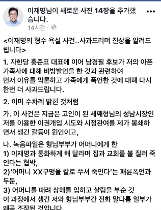 이재명“이유 막론하고 가족에 폭언한 것 사과”