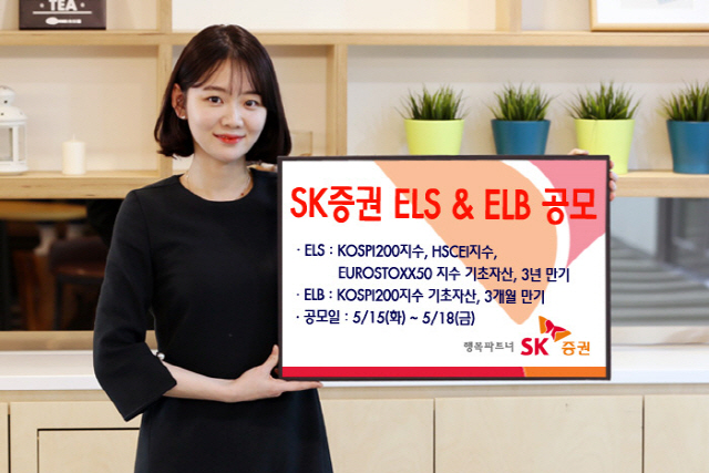 SK증권 모델이 15일 공모를 시작한 3년 만기 ELS 등 2종 상품을 소개하고 있다./사진제공=SK증권