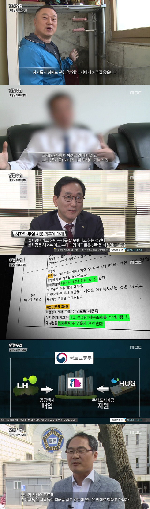 'PD수첩' 부영 임대아파트, 물새고 분뇨 넘치는데 월세 100만원?