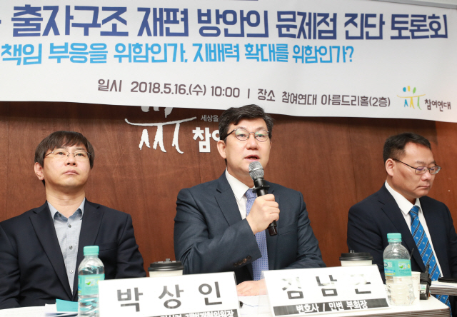 16일 오전 서울 종로구 참여연대에서 현대차그룹 출자구조 재편 방안의 문제점 진단 토론회가 열리고 있다./연합뉴스