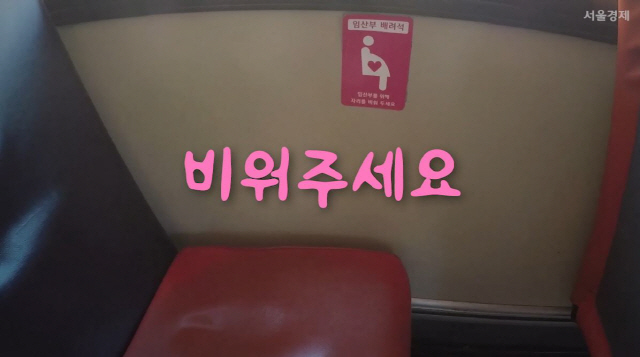 [소셜실험]지하철 분홍색 좌석, 비워둬? 말아?