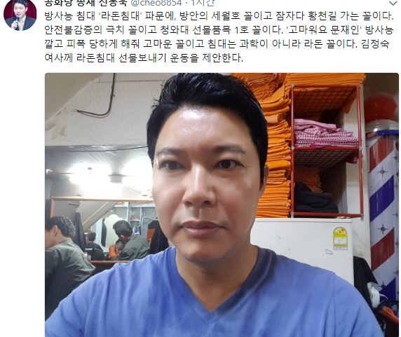 라돈 침대 논란, 신동욱 “방안의 세월호 꼴, 과학 아니라 라돈 꼴”