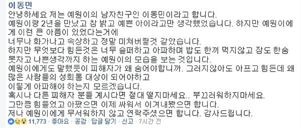 양예원 성범죄 피해자 또 있다? “숨는 게 답이 아니라 생각” 화난 이동민 “정말 미쳐버릴 것 같았다”