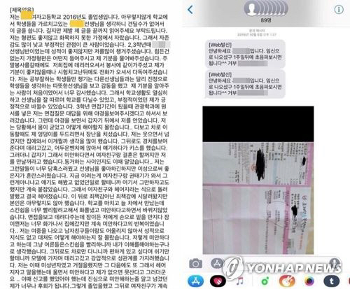 “여제자에 성관계 요구, 임신·낙태까지”…SNS 논란 교사 직위해제