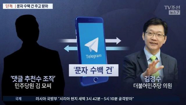 김경수 ‘드루킹 옥중편지’에 “조선일보는 같은 한팀인 듯” vs “입만 열면 거짓말, 연기력 놀라운 따름”