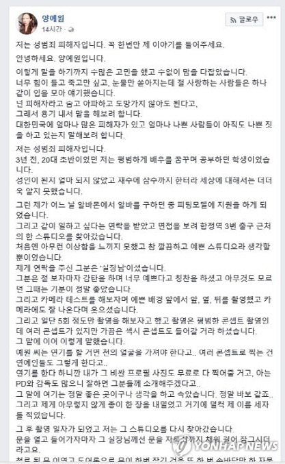 유명 유튜버가 3년 전 스튜디오에서 모델 촬영 중 성추행과 협박을 당하고 신체 노출 사진이 유포됐다고 호소해 경찰이 17일 수사에 나섰다./양예원 페이스북 캡처=연합뉴스