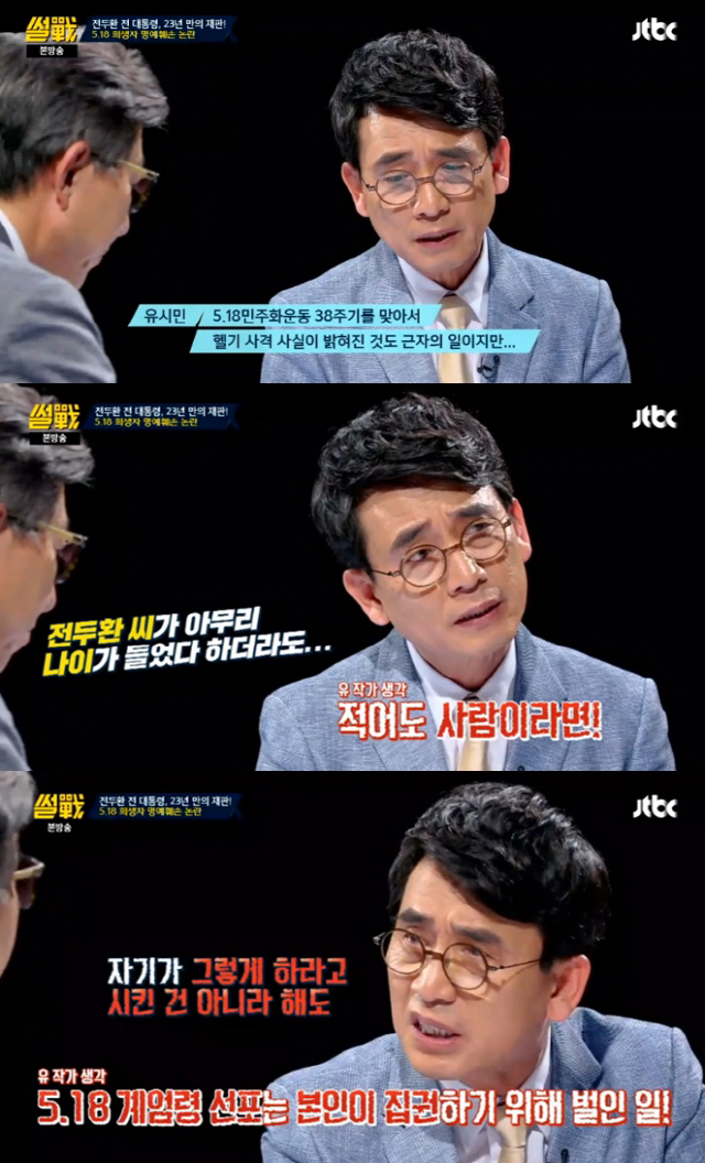 /사진=JTBC ‘썰전’