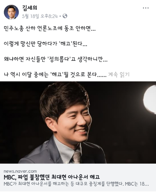 /사진=김세의 기자 페이스북