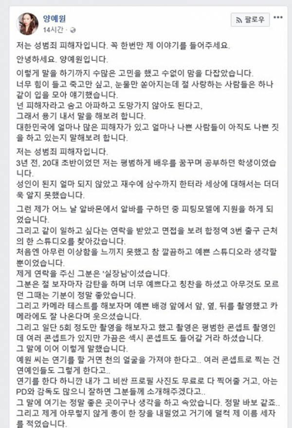 ‘스튜디오 집단성추행’ 추가 피해자 등장 … 수사에 속도 · 실장A씨 “무고죄로 고소하겠다” 주장