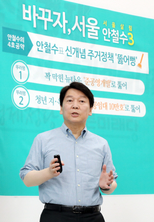 안철수 바른미래당 서울시장 후보가 20일 국회에서 주거복지 공약을 발표하고 있다./연합뉴스