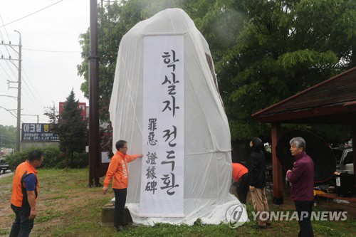 “전두환 전 대통령에 분노” 기념비 가림막에 불지른 60대 입건